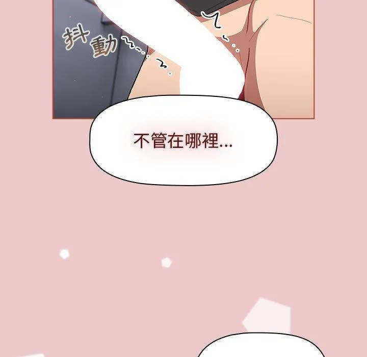 分组换换爱 - 韩国漫画 第66话