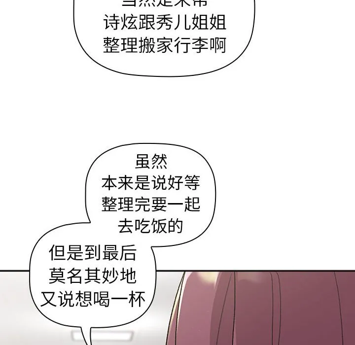 分组换换爱 - 韩国漫画 第79话