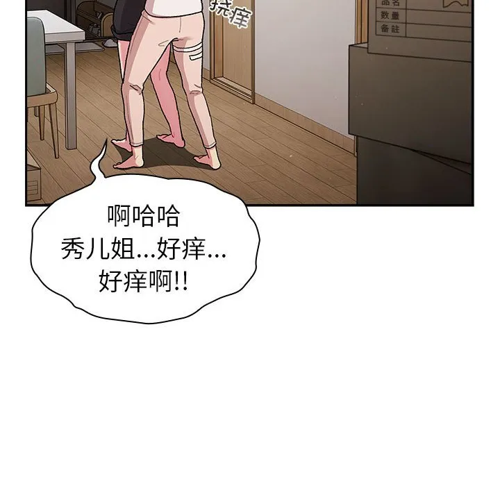 分组换换爱 - 韩国漫画 第79话