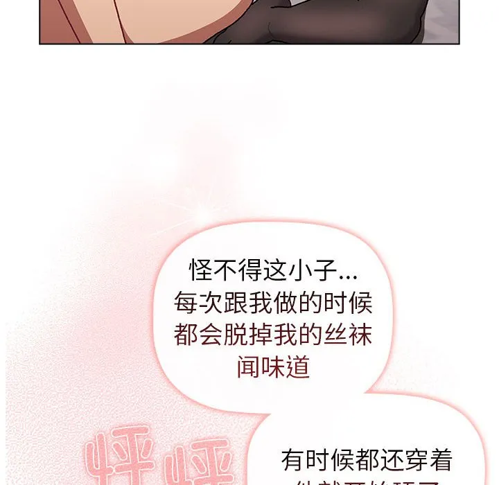 分组换换爱 - 韩国漫画 第82话