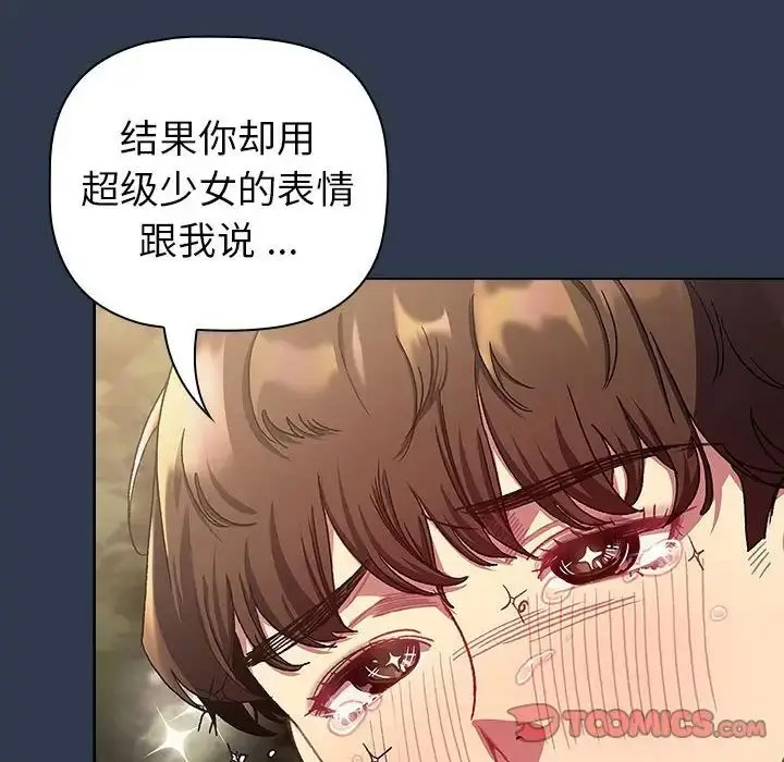 分组换换爱 - 韩国漫画 第109话