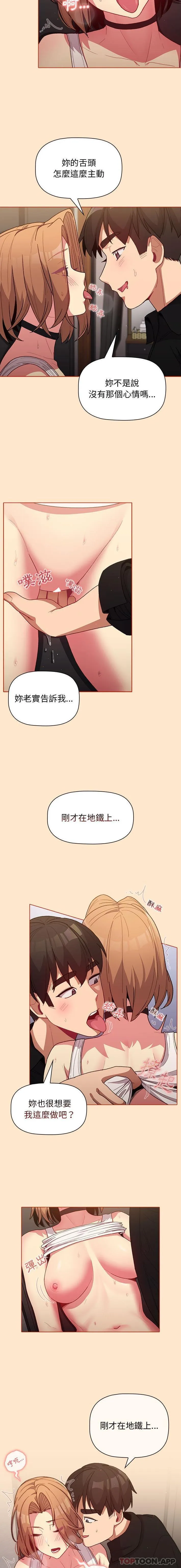 分组换换爱 - 韩国漫画 第34话