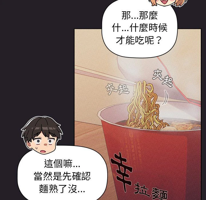 分组换换爱 - 韩国漫画 第4话