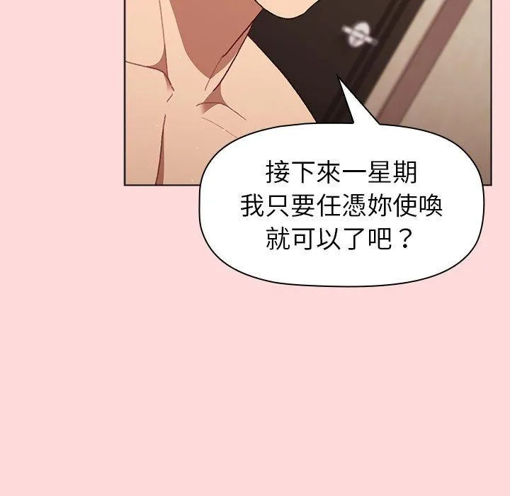 分组换换爱 - 韩国漫画 第44话