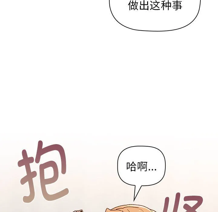 分组换换爱 - 韩国漫画 第83话