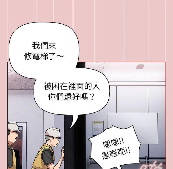 分组换换爱 - 韩国漫画 第67话