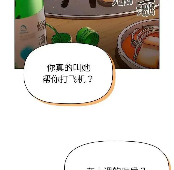 分组换换爱 - 韩国漫画 第98话