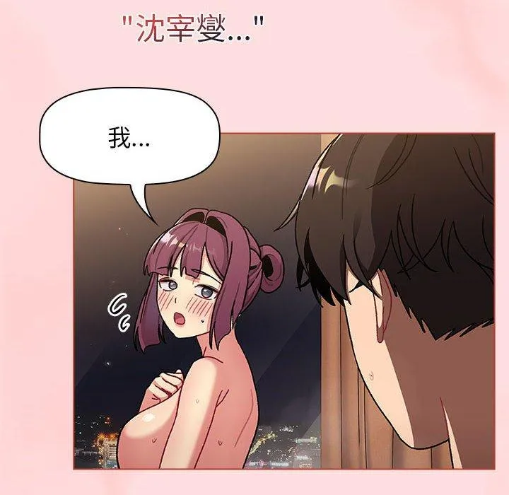 分组换换爱 - 韩国漫画 第71话