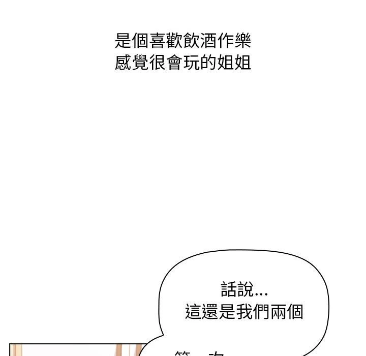 分组换换爱 - 韩国漫画 第3话