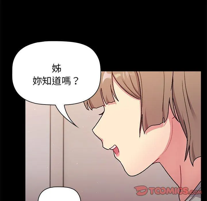 分组换换爱 - 韩国漫画 第71话