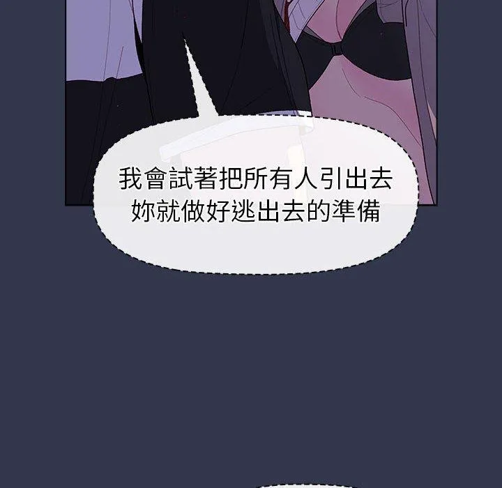 分组换换爱 - 韩国漫画 第49话