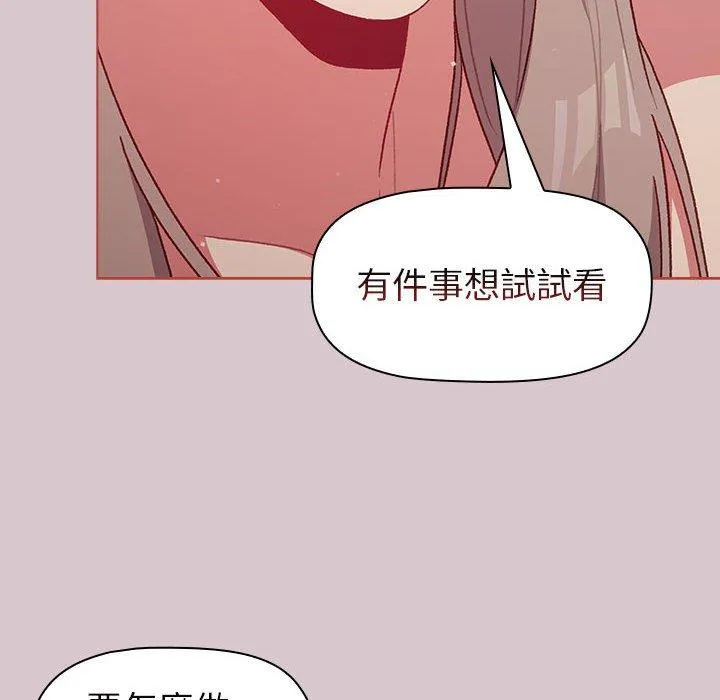 分组换换爱 - 韩国漫画 第44话