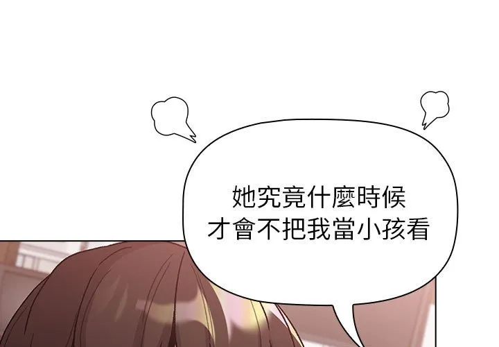 分组换换爱 - 韩国漫画 第100话