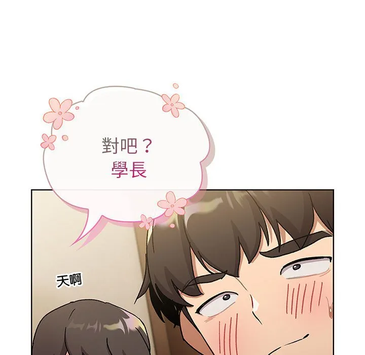 分组换换爱 - 韩国漫画 第99话