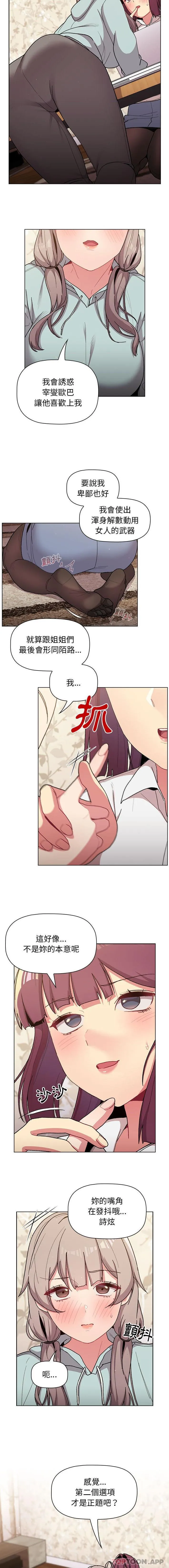 分组换换爱 - 韩国漫画 第56话