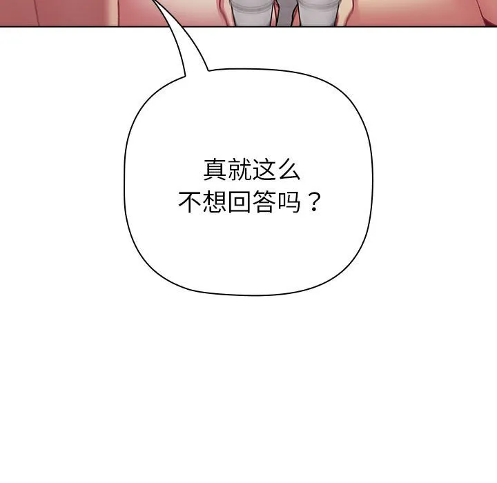 分组换换爱 - 韩国漫画 第84话