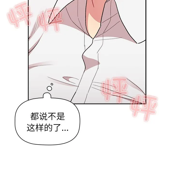 分组换换爱 - 韩国漫画 第79话