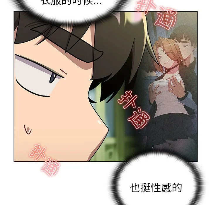 分组换换爱 - 韩国漫画 第73话