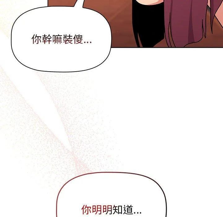 分组换换爱 - 韩国漫画 第69话