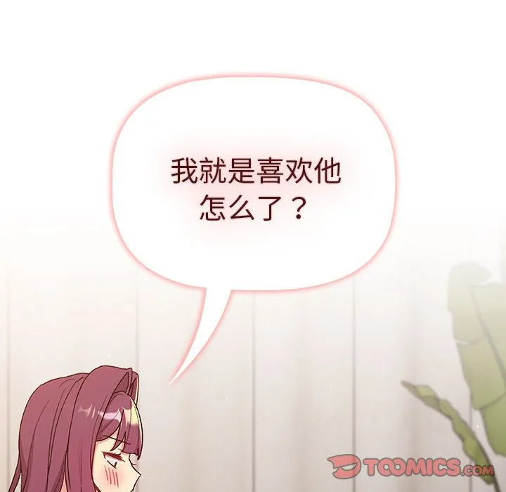 分组换换爱 - 韩国漫画 第84话