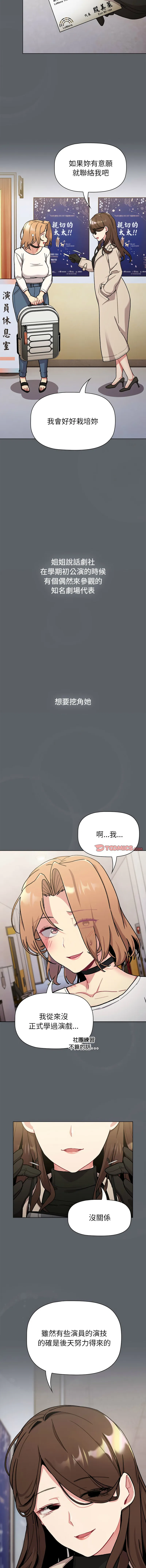 分组换换爱 - 韩国漫画 第111话