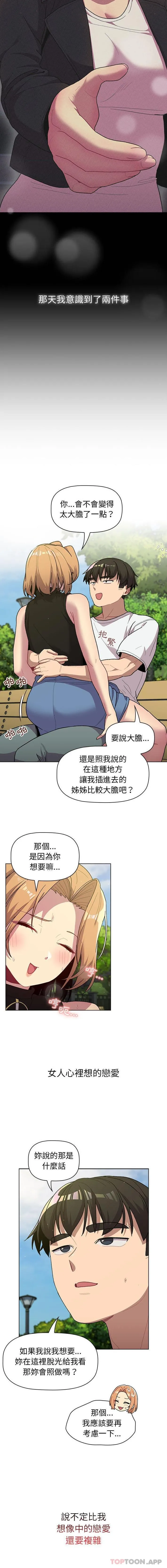 分组换换爱 - 韩国漫画 第57话