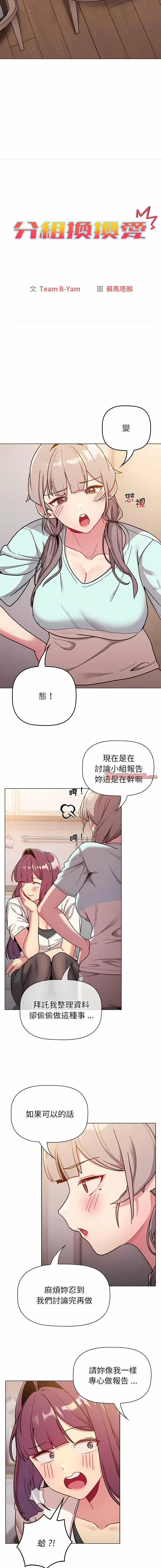 分组换换爱 - 韩国漫画 第96话