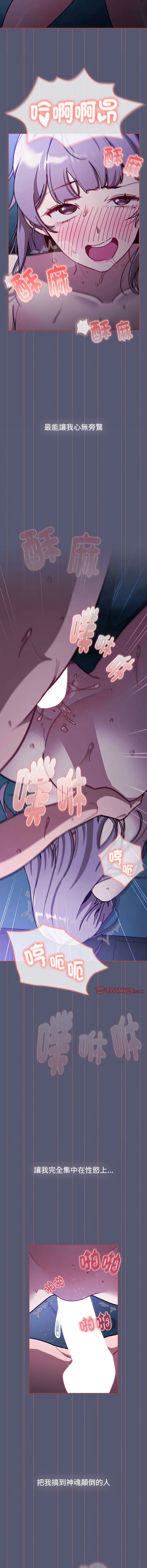 分组换换爱 - 韩国漫画 第117话