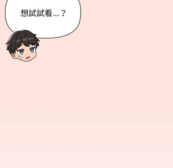 分组换换爱 - 韩国漫画 第69话