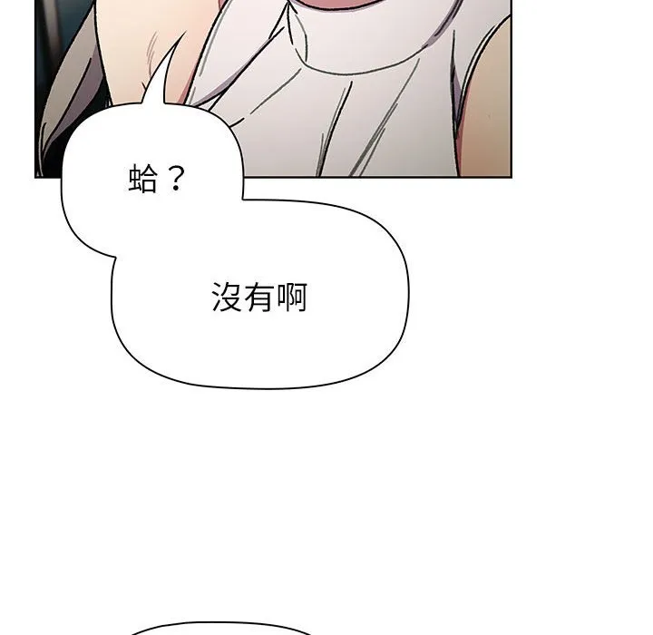 分组换换爱 - 韩国漫画 第99话