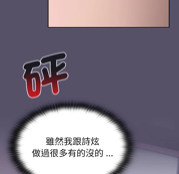 分组换换爱 - 韩国漫画 第100话