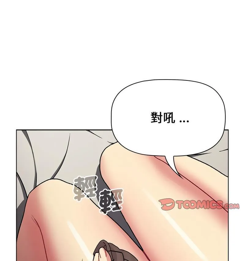 分组换换爱 - 韩国漫画 第104话