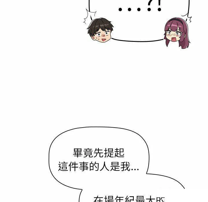 分组换换爱 - 韩国漫画 第86话