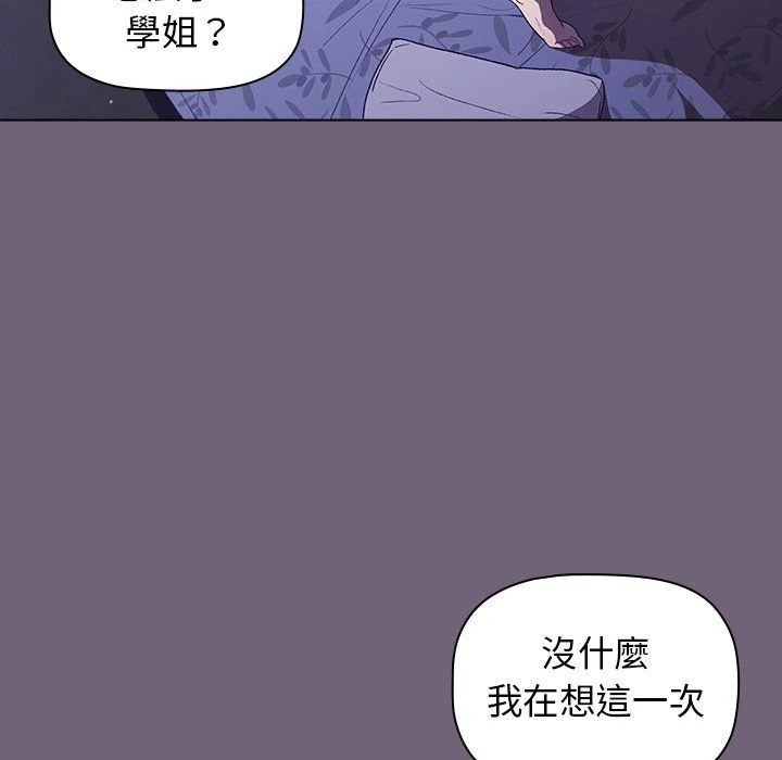 分组换换爱 - 韩国漫画 第3话