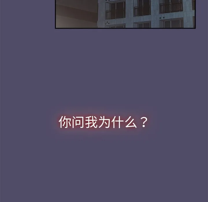 分组换换爱 - 韩国漫画 第79话