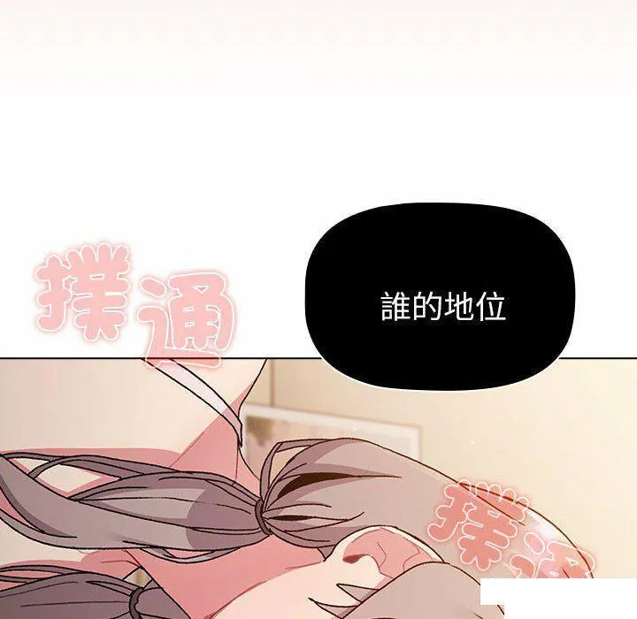 分组换换爱 - 韩国漫画 第85话