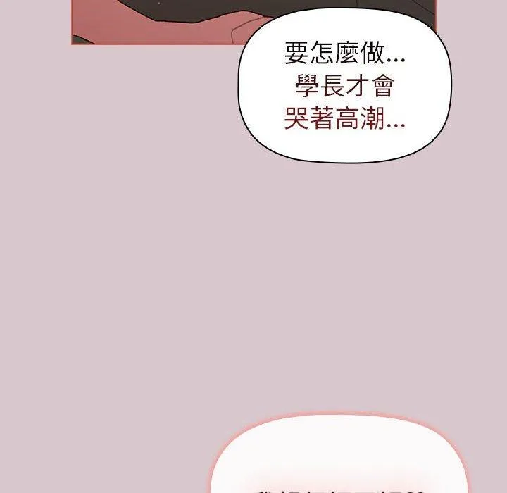 分组换换爱 - 韩国漫画 第44话