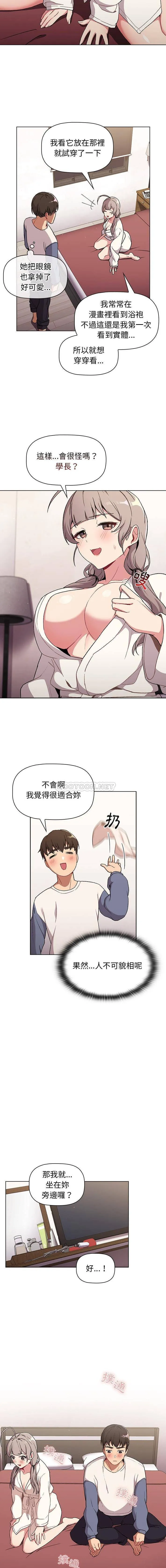 分组换换爱 - 韩国漫画 第9话