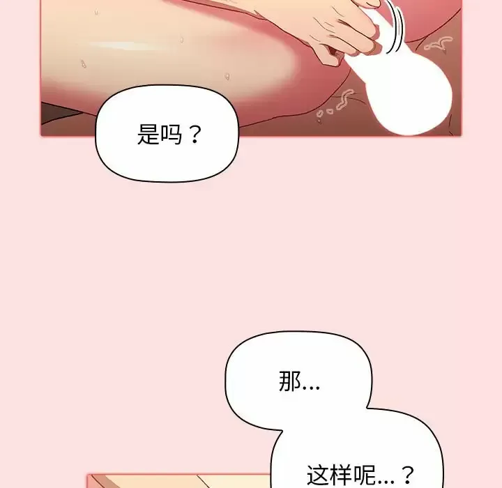 分组换换爱 - 韩国漫画 第29话