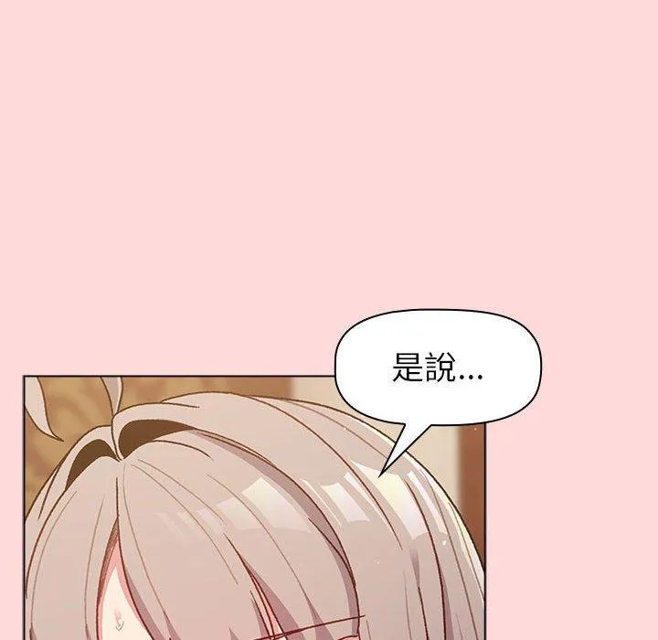 分组换换爱 - 韩国漫画 第44话