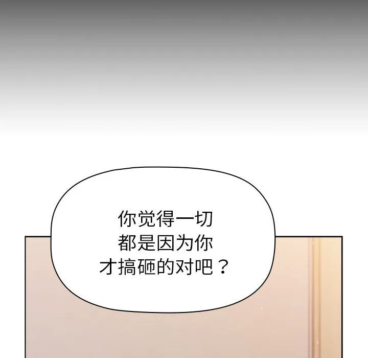 分组换换爱 - 韩国漫画 第84话