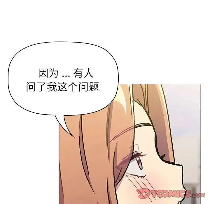 分组换换爱 - 韩国漫画 第97话