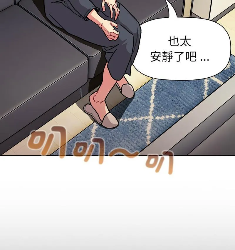 分组换换爱 - 韩国漫画 第104话