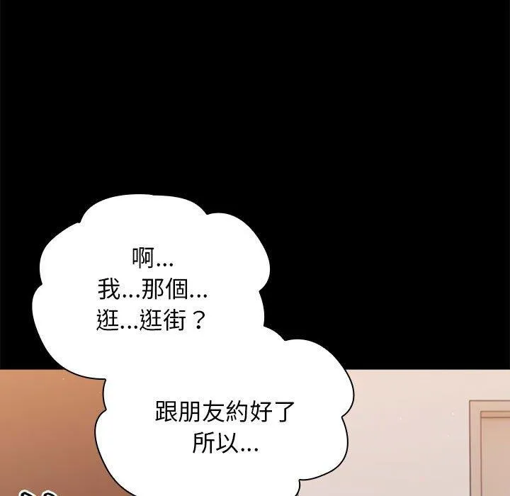 分组换换爱 - 韩国漫画 第71话