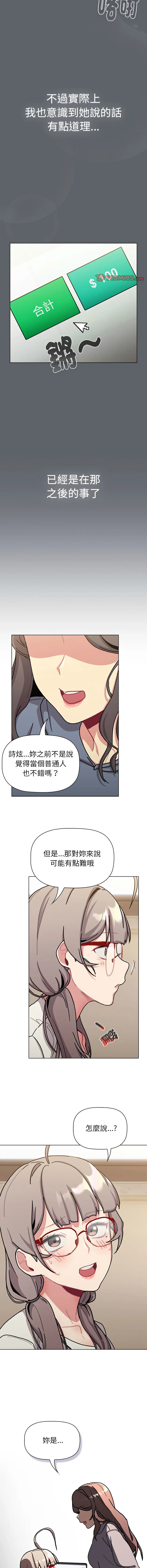 分组换换爱 - 韩国漫画 第113话