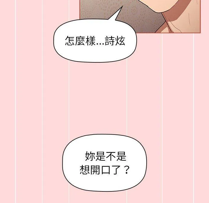 分组换换爱 - 韩国漫画 第44话