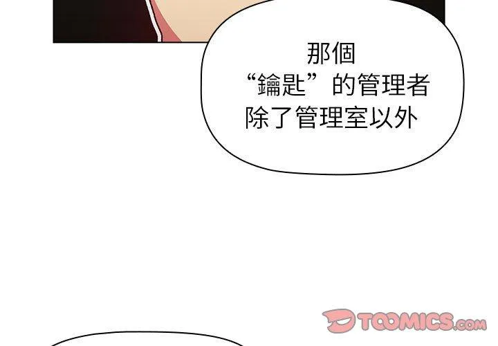 分组换换爱 - 韩国漫画 第47话