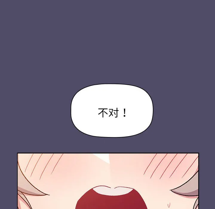 分组换换爱 - 韩国漫画 第73话