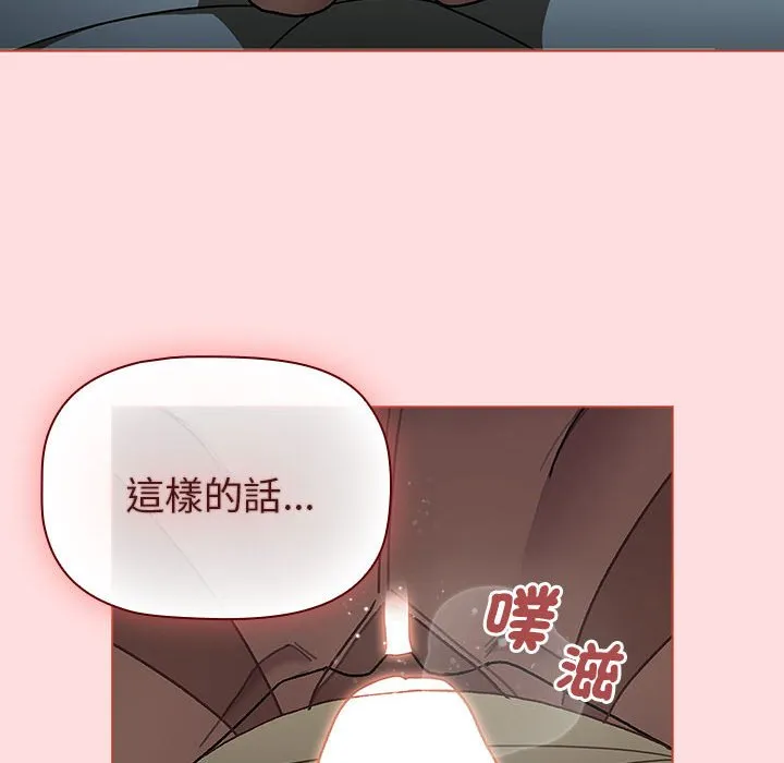 分组换换爱 - 韩国漫画 第103话