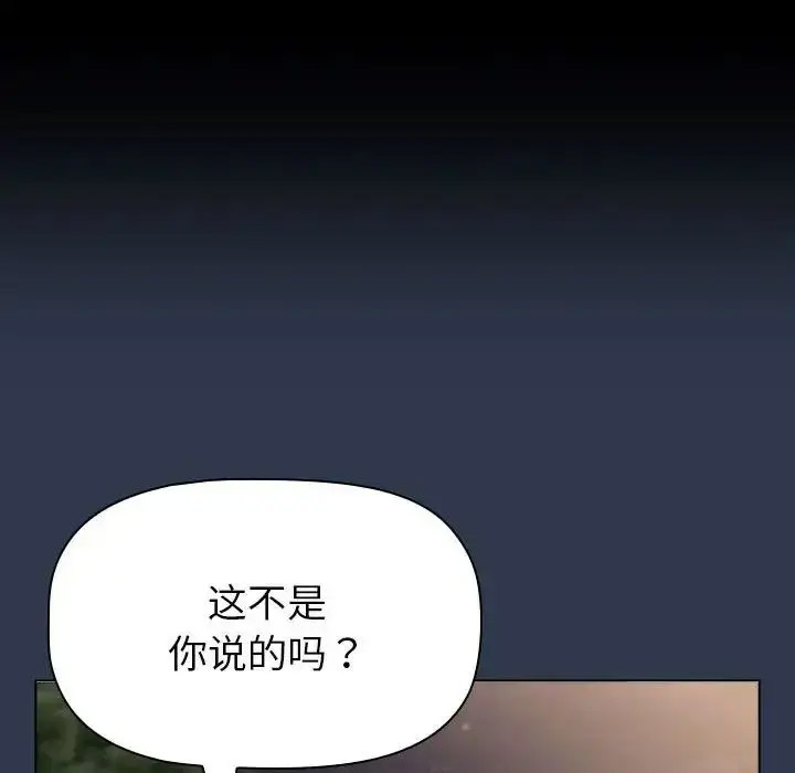 分组换换爱 - 韩国漫画 第109话